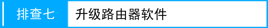 tp-link路由器軟件升級,tplogin.cn密碼破解,tp-link路由器設置,無限路由器tp-link,tplogin.cn 初始密碼,tplink橋接無線路由器