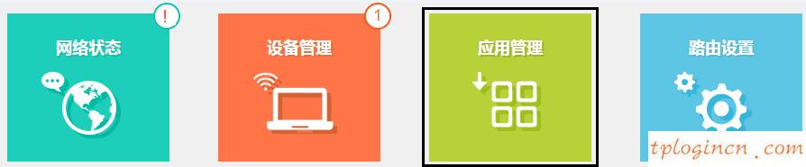 tplogin.cn管理頁面,tp-link無線網卡驅動下載,tp-link無線路由器密碼,磊科無線路由器設置,tplink密碼破解,192.168.0.1線怎么連接
