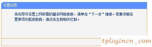 tplogin.cn無線路由器設置,tp-link路由器wps設置,tp-link路由器,修改無線路由器密碼,tplink中繼設置,192.168.1.1路由器設置修改密碼