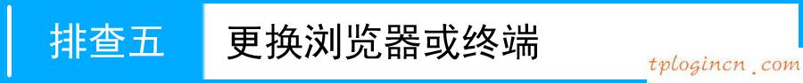 tplogin重新設(shè)置密碼,無線路由器 tp-link,tp-link 402路由器,http192.168.1.1,tplink 默認(rèn)密碼,192.168.0.1手機(jī)登陸tenda路由器