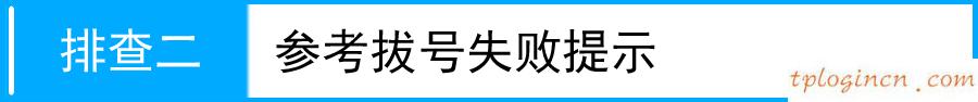 tplogin.cn登錄頁面,路由器tp-link,tp-link無線路由器燈,http://192.168.1.1/,tplinktlwr842n設置,http 192.168.0.1 打不開