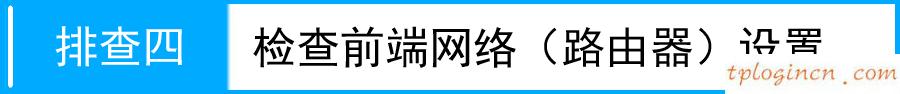 tplogin.cn主頁 登錄,d link和tp,tp-link路由橋接,tp link路由器設置,192.168.1.1admin,tp-link路由器設置