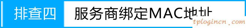 tplogin.cn忘記密碼,有線路由器tp-link,tp-link路由器重啟,tplink路由器設(shè)置,192.168.1.1l路由器,tp-link無線網(wǎng)卡驅(qū)動下載