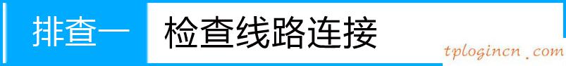 tplogin重新設置密碼,域展tp-link 設置,tp-link路由器怎么重啟,192.168.1.1登陸界面,lp.192.168.1.1設置,tp-link 設置