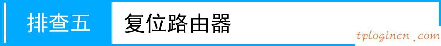 tplogin.cn登錄界面,怎樣安裝tp-link,tp-link路由器密碼忘記,tplink路由器怎么設置,tp設置 192.168.1.1,192.168.0.1