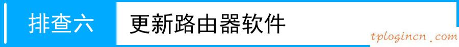 tplogincn登陸頁面,怎樣登陸tp-link,tp-link無線路由貓,怎么設(shè)置路由器密碼,tplink官網(wǎng),騰達無線路由器怎么設(shè)置