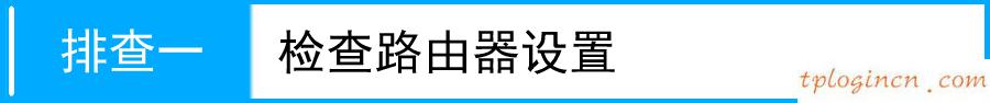 tplogin.cn設(shè)置界面,fast路由器與tp-link,tp-link 路由器重置,tp-link無線網(wǎng)卡驅(qū)動(dòng),192.168.1.1登陸admin,192.168.1.1登陸