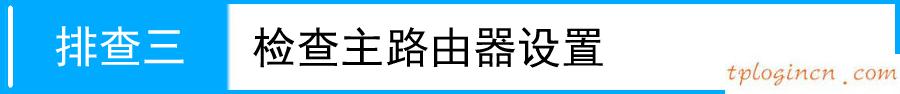 tplogin打不開,怎么看tp-link型號,tp-link寬帶路由器設置,192.168.1.1 路由器設置,tplink默認密碼,192.168.1.101