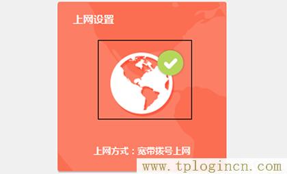 ,http: tplogin.cn,192.168.0.1打不開說是無網絡連接,手機登錄tplogin.cn,tplogin.cn。,tplogin.cn管理頁面