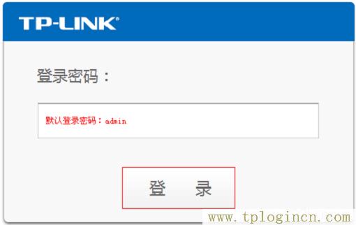 ,192.168.1.1路由器tplogin.cn,192.168.0.1登陸admin,tplogincn默認密碼,tplogin.cn登陸,tplogin.cn手機登錄打不開的解決辦法